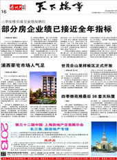 二季度地产金融发布会签到台