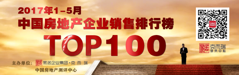 中国房企销售TOP100排行榜